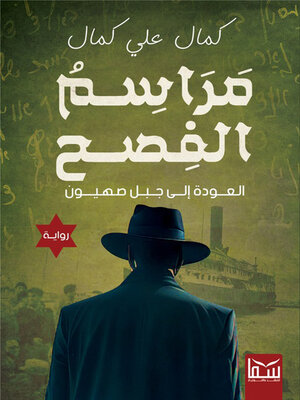 cover image of مراسم الفصح